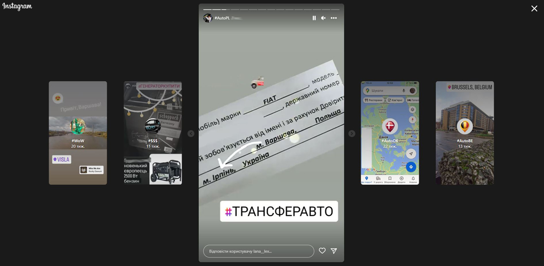 Сторінка в Instagram міжнародного драйвера що здійснює перегін авто