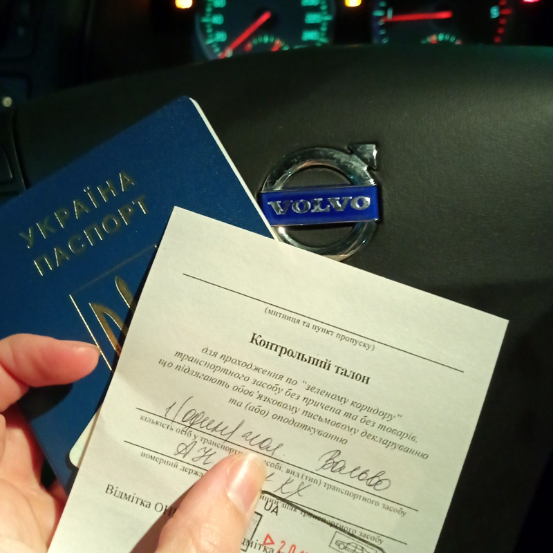 Контрольний талон, що видається при перетині українського кордону та проходження митного та прикордонного контролю
