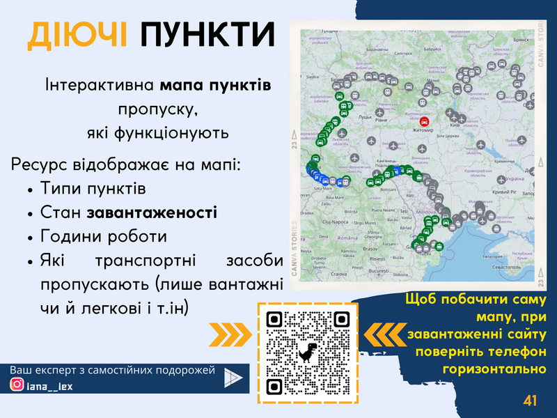 Щоб побачити саму мапу, при завантаженні сайту поверніть телефон горизонтально