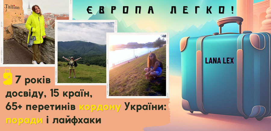DEMO версія Travel ГІДу 