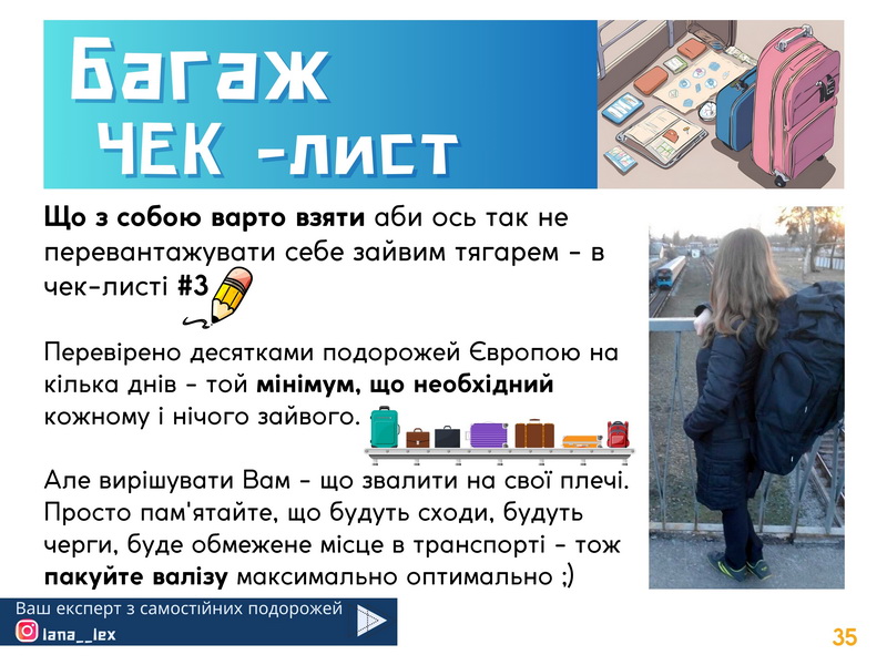Що з собою варто взяти аби ось так не перевантажувати себе зайвим тягарем - в чек-листі #3