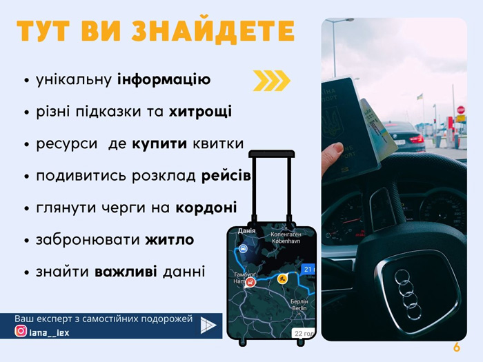  Тут Ви знайдете унікальну інформацію   різні підказки та хитрощі  ресурси  де купити квитки  подивитись розклад рейсів  глянути черги на кордоні  забронювати житло  знайти важливі данні