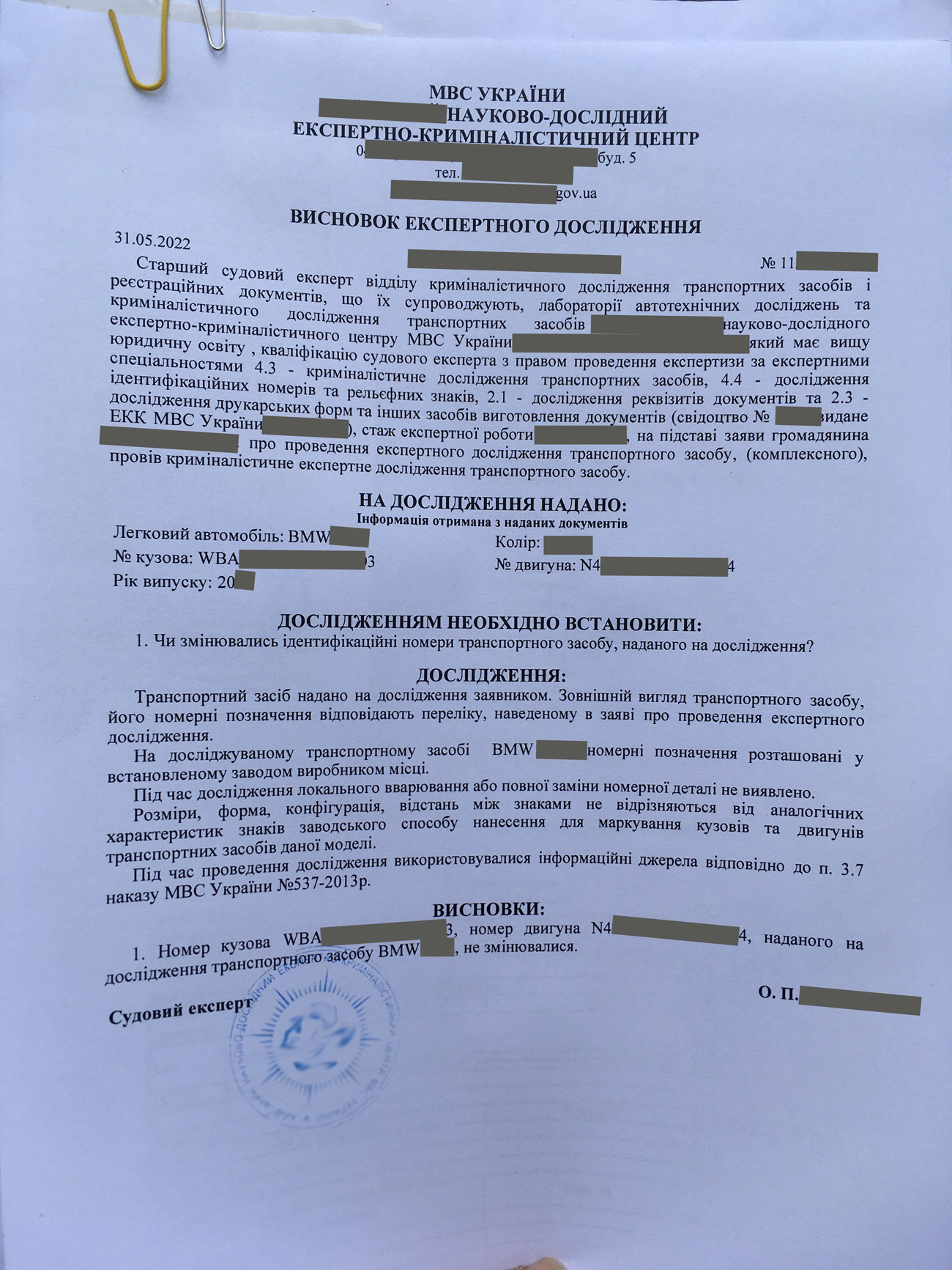 Заключение экспертного исследования о соответствии идентификационных номеров ТС